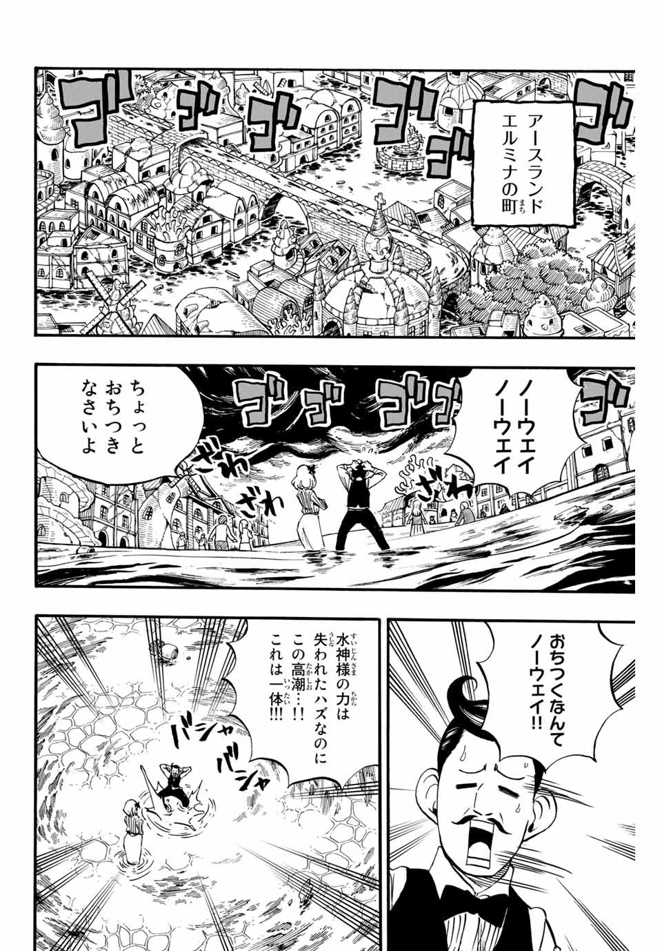 Fairy Tail: 100 Years Quest Chapter 82 2ページ
