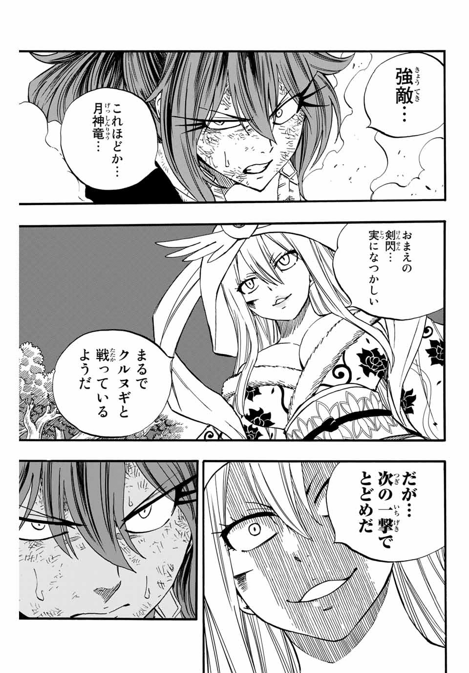 Fairy Tail: 100 Years Quest Chapter 82 11ページ
