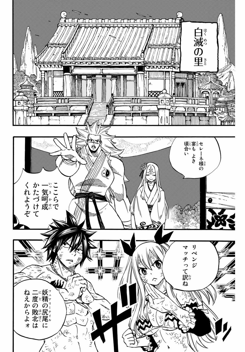 Fairy Tail: 100 Years Quest Chapter 82 12ページ
