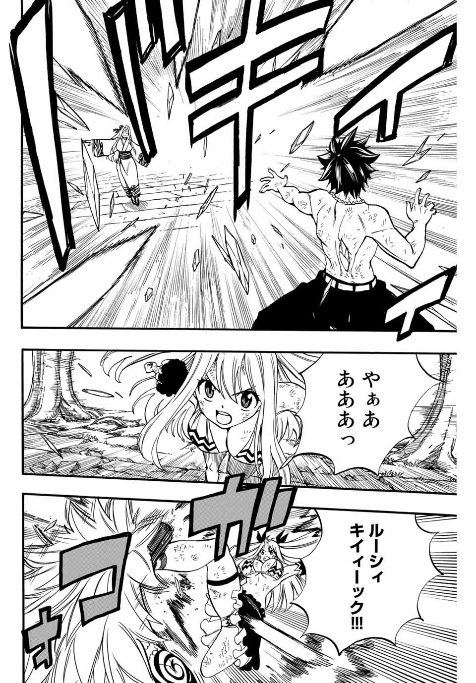 Fairy Tail: 100 Years Quest Chapter 82 14ページ