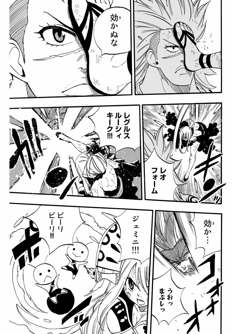 Fairy Tail: 100 Years Quest Chapter 82 15ページ