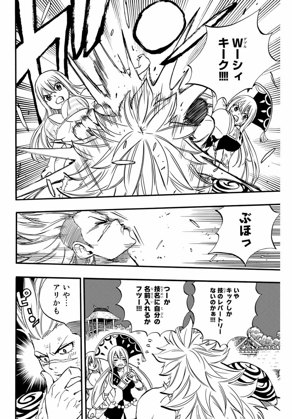 Fairy Tail: 100 Years Quest Chapter 82 16ページ