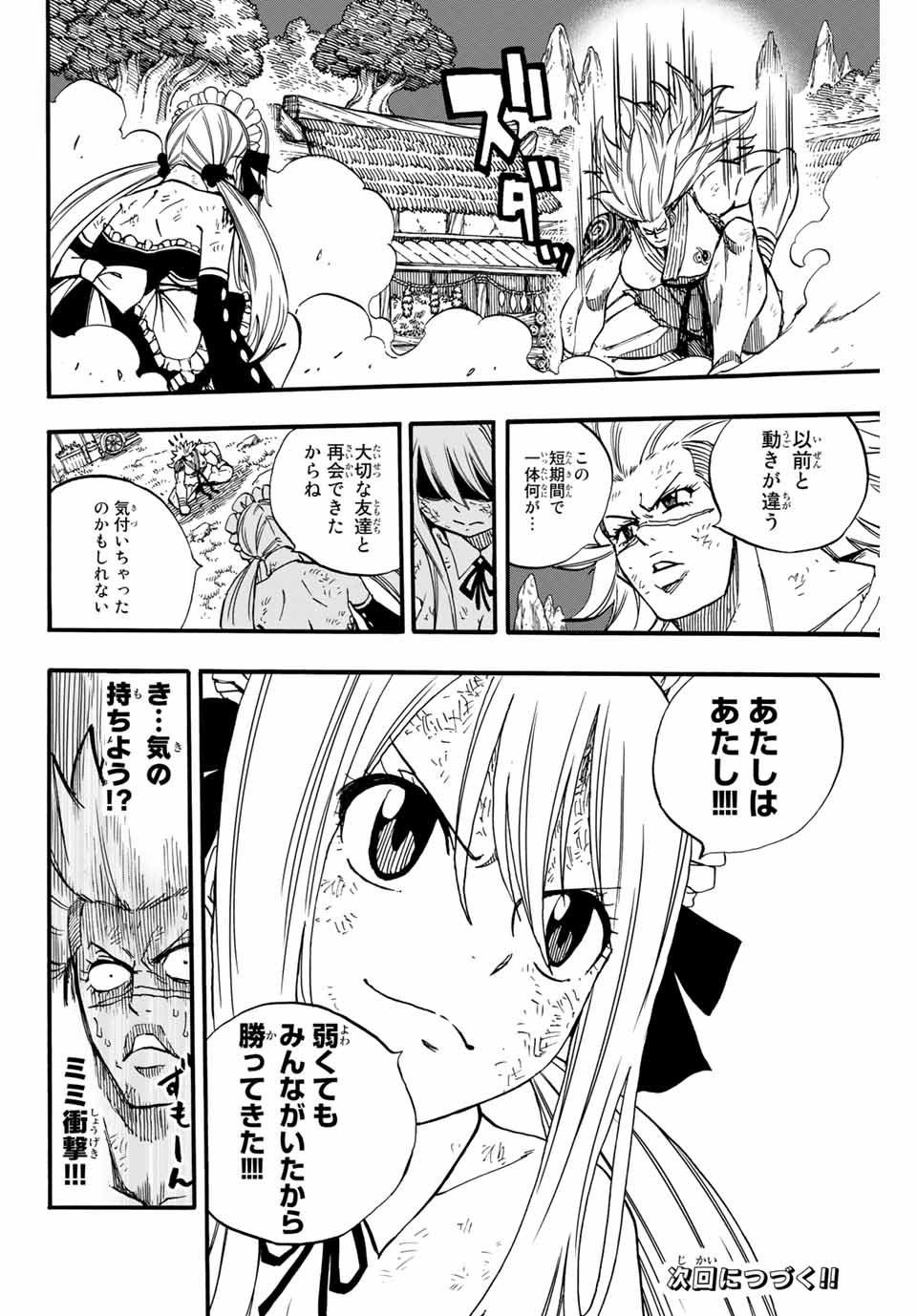 Fairy Tail: 100 Years Quest Chapter 82 20ページ