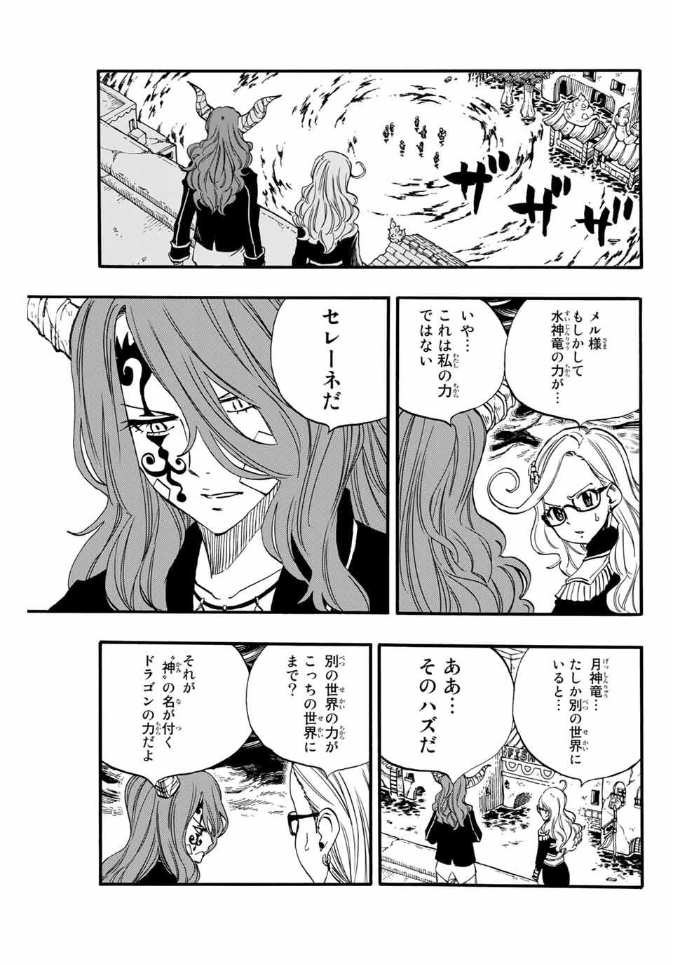 Fairy Tail: 100 Years Quest Chapter 82 3ページ