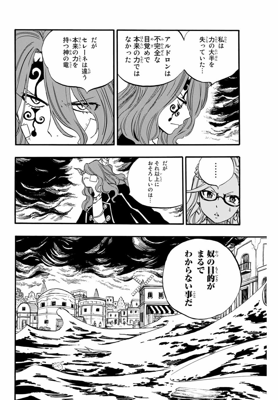 Fairy Tail: 100 Years Quest Chapter 82 4ページ