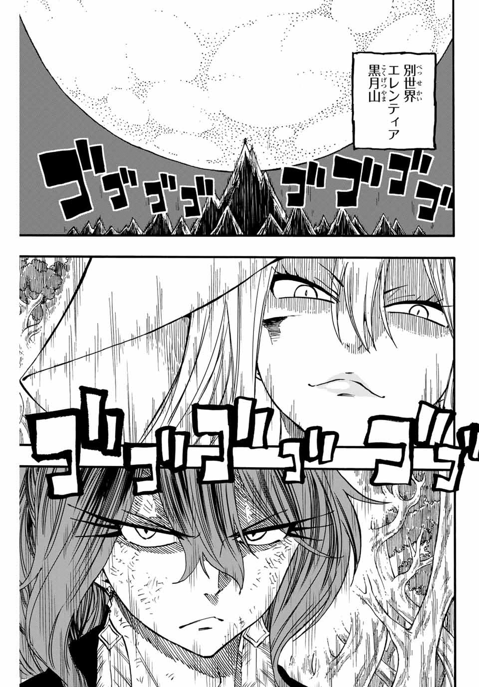 Fairy Tail: 100 Years Quest Chapter 82 5ページ