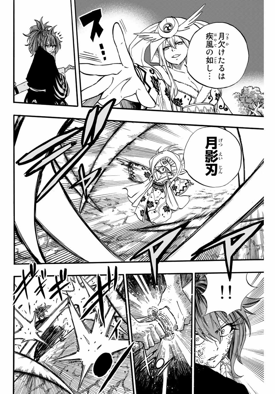 Fairy Tail: 100 Years Quest Chapter 82 6ページ