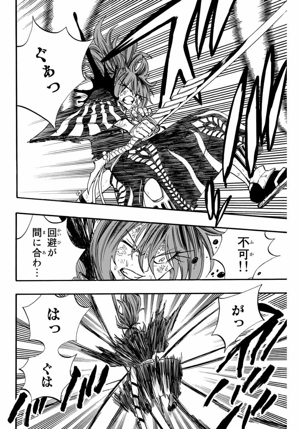 Fairy Tail: 100 Years Quest Chapter 82 8ページ