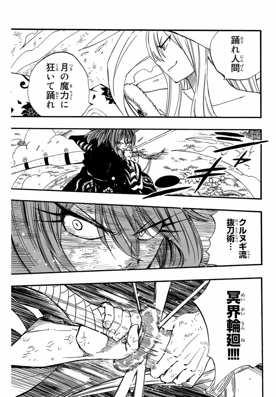 Fairy Tail: 100 Years Quest Chapter 82 9ページ