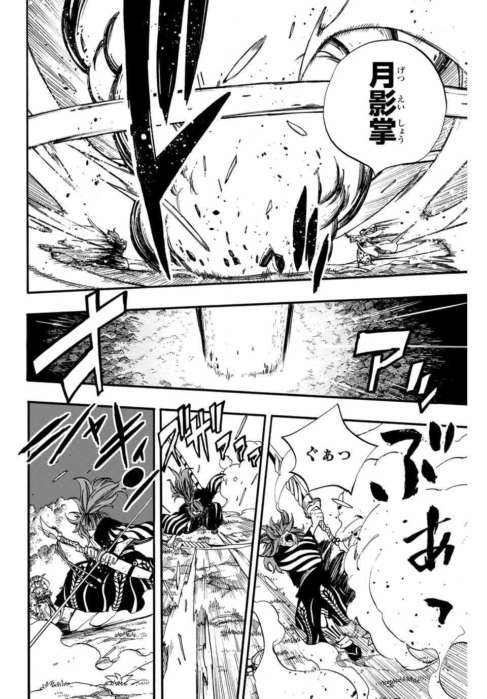 Fairy Tail: 100 Years Quest Chapter 82 10ページ