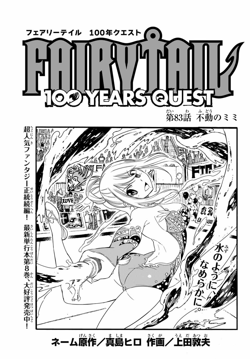 Fairy Tail: 100 Years Quest Chapter 83 1ページ