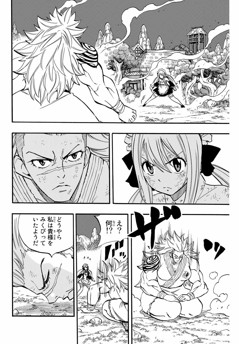 Fairy Tail: 100 Years Quest Chapter 83 2ページ