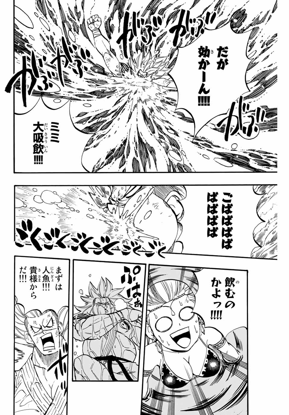 Fairy Tail: 100 Years Quest Chapter 83 12ページ