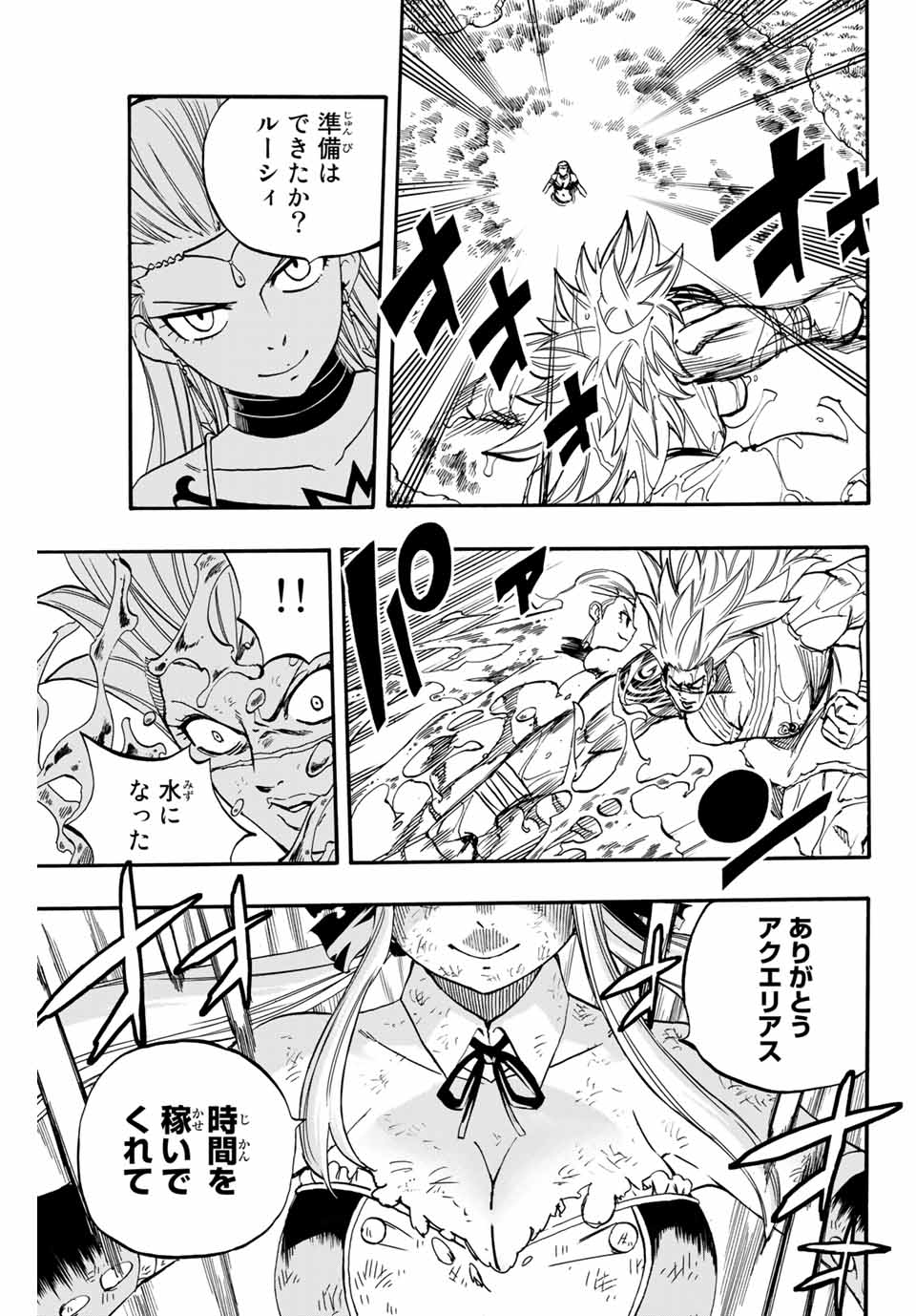 Fairy Tail: 100 Years Quest Chapter 83 13ページ