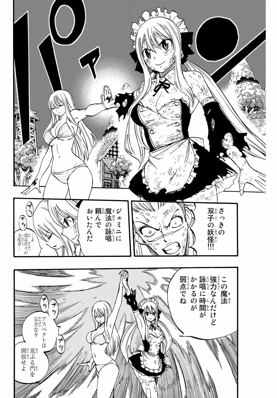 Fairy Tail: 100 Years Quest Chapter 83 14ページ