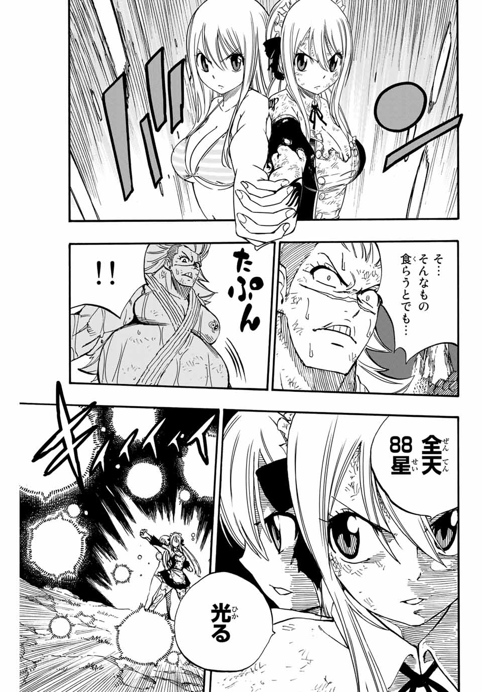 Fairy Tail: 100 Years Quest Chapter 83 15ページ