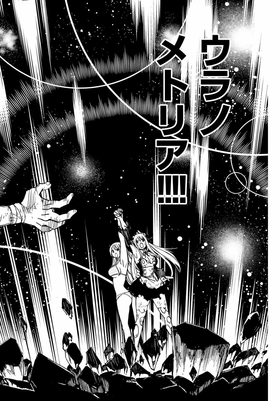 Fairy Tail: 100 Years Quest Chapter 83 16ページ
