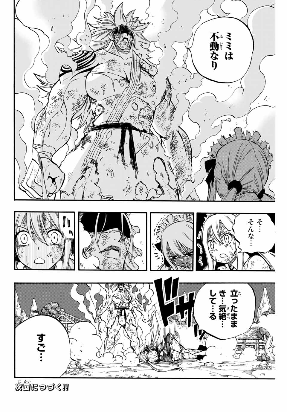 Fairy Tail: 100 Years Quest Chapter 83 20ページ