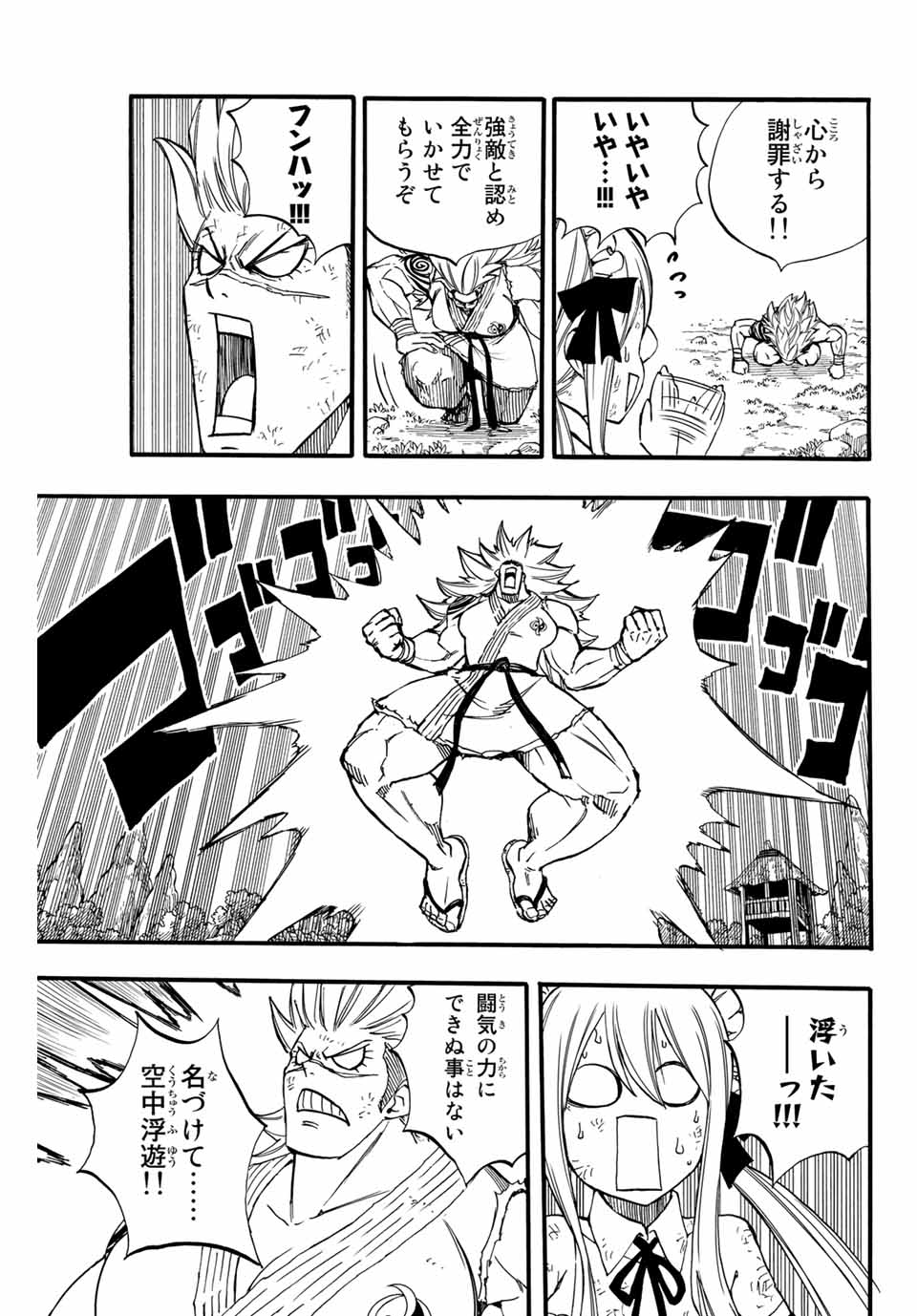 Fairy Tail: 100 Years Quest Chapter 83 3ページ