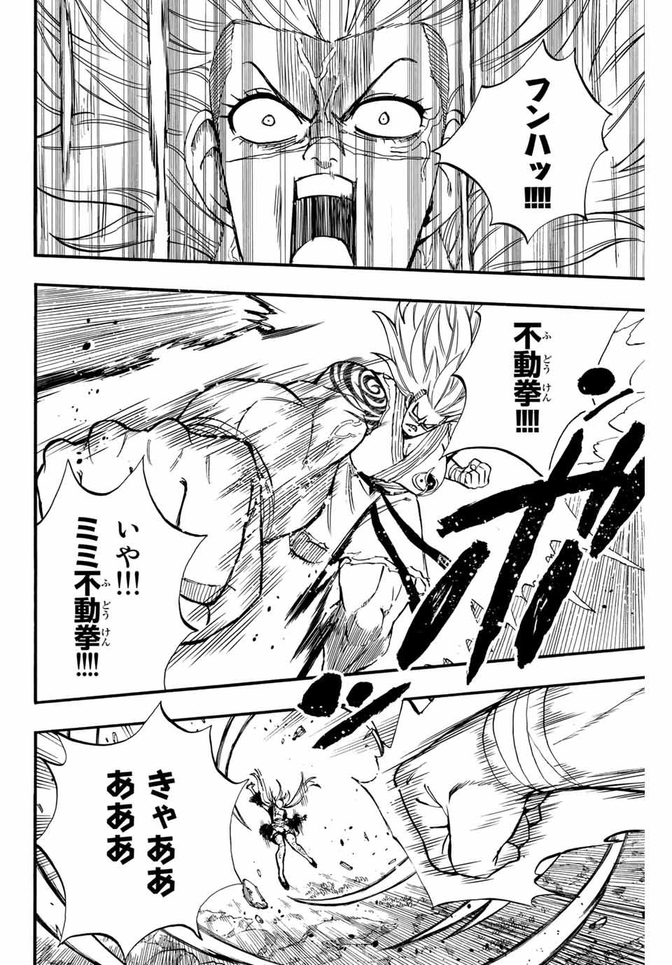 Fairy Tail: 100 Years Quest Chapter 83 4ページ