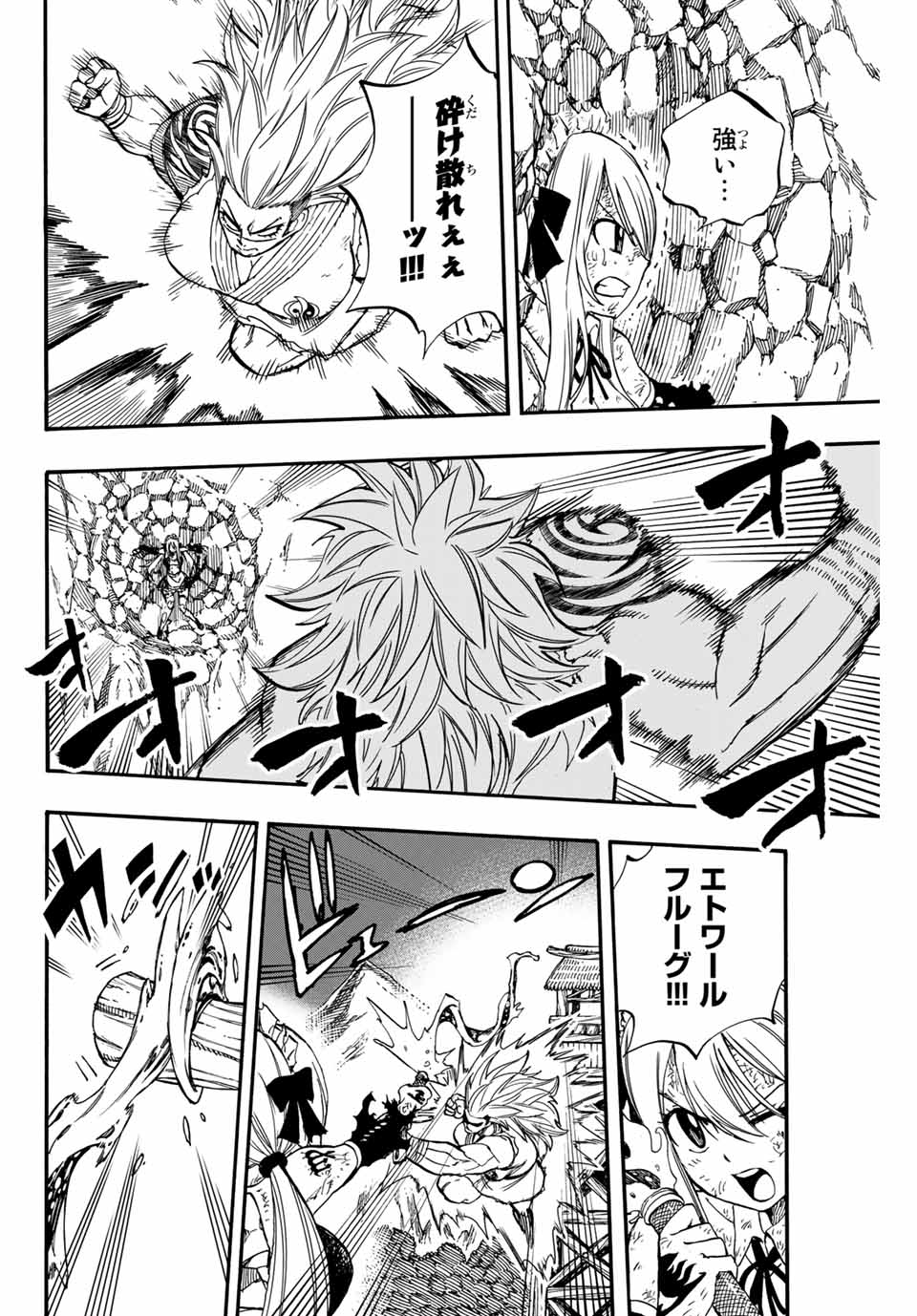 Fairy Tail: 100 Years Quest Chapter 83 8ページ