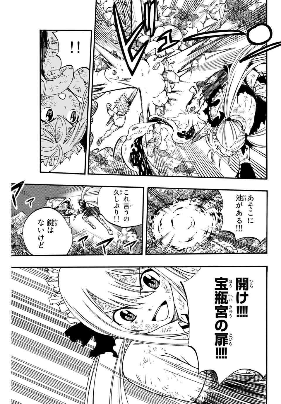 Fairy Tail: 100 Years Quest Chapter 83 9ページ