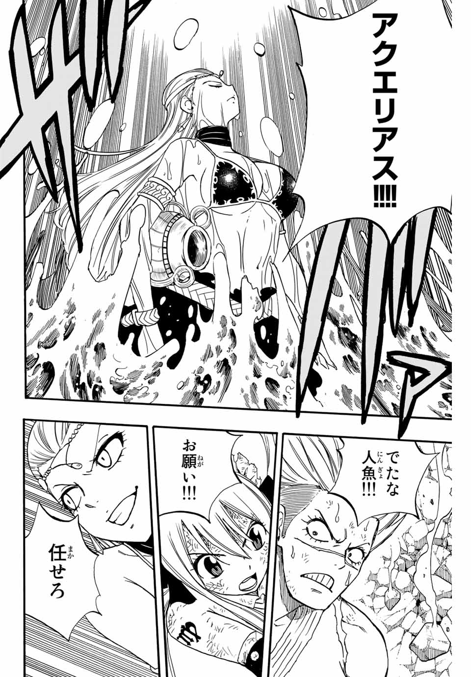 Fairy Tail: 100 Years Quest Chapter 83 10ページ