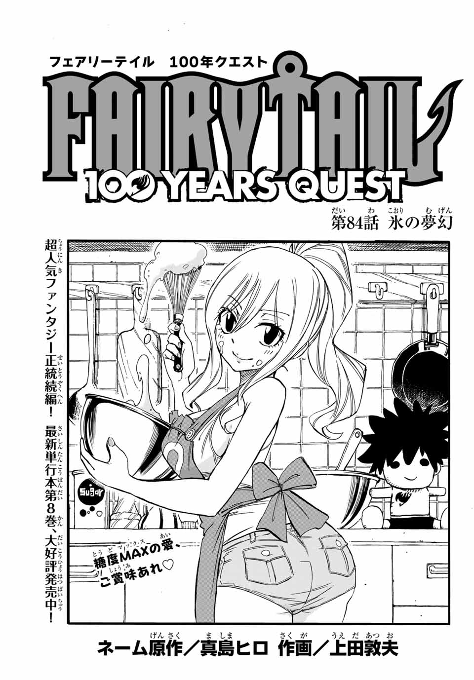 Fairy Tail: 100 Years Quest Chapter 84 1ページ