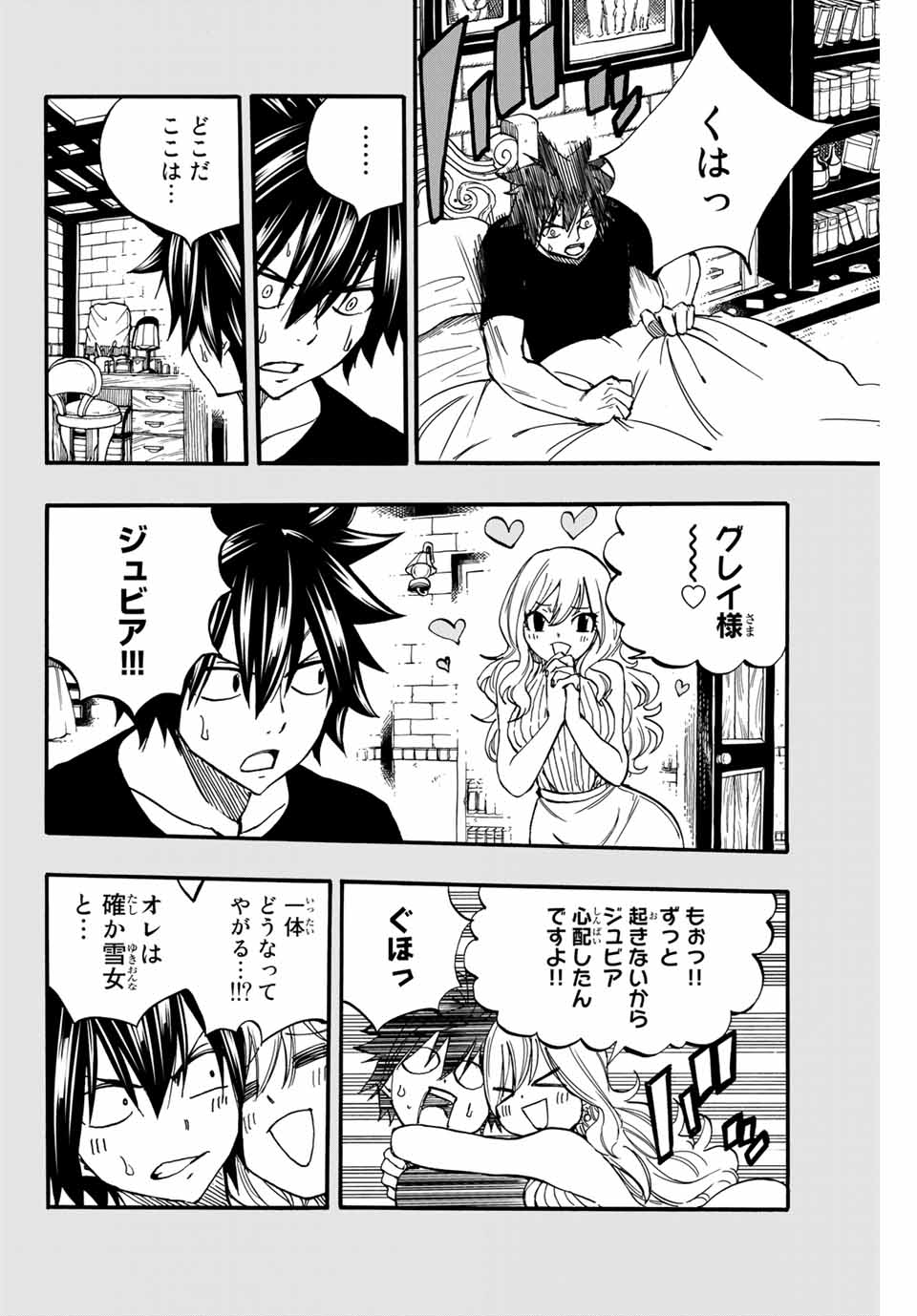 Fairy Tail: 100 Years Quest Chapter 84 12ページ