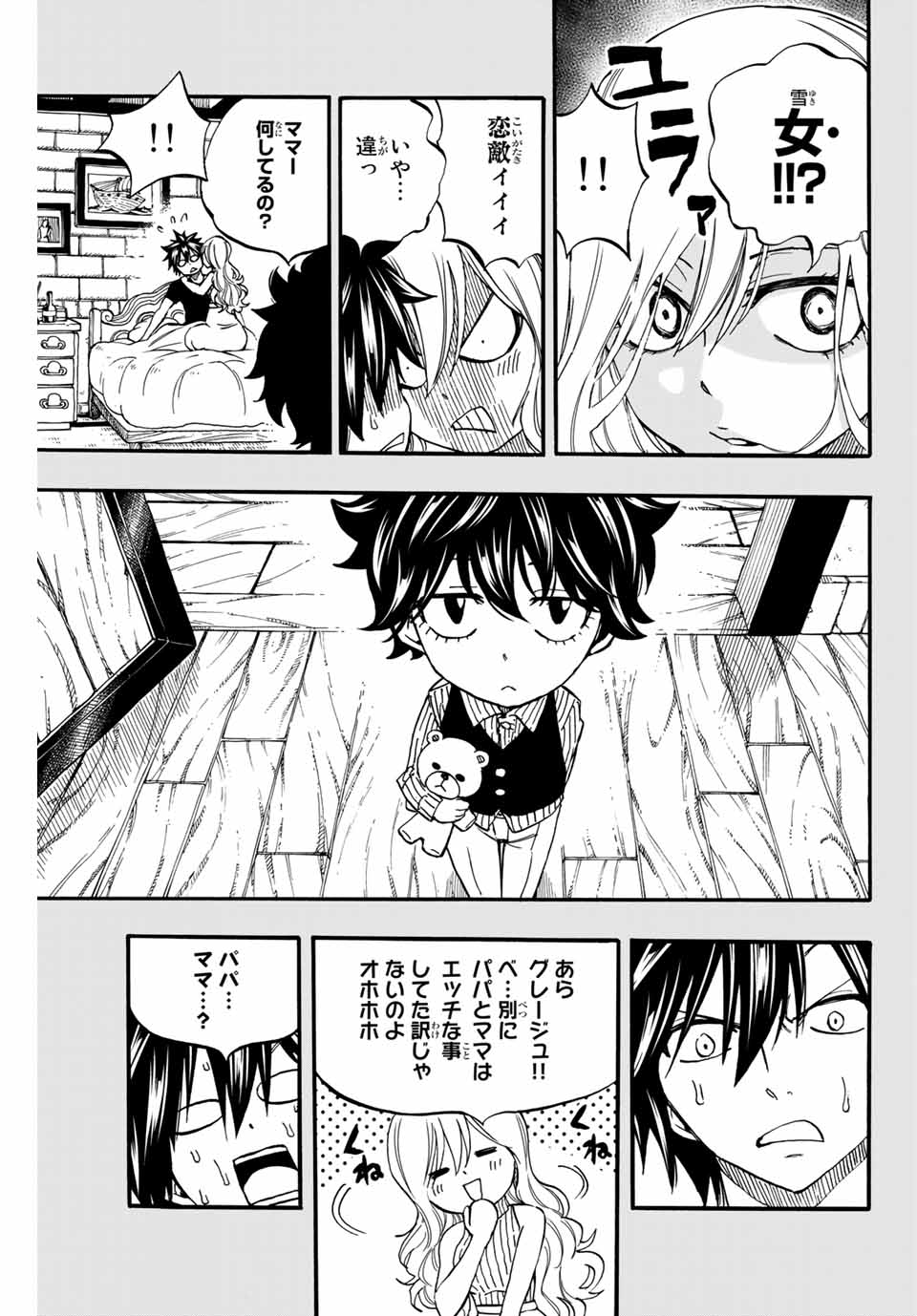 Fairy Tail: 100 Years Quest Chapter 84 13ページ