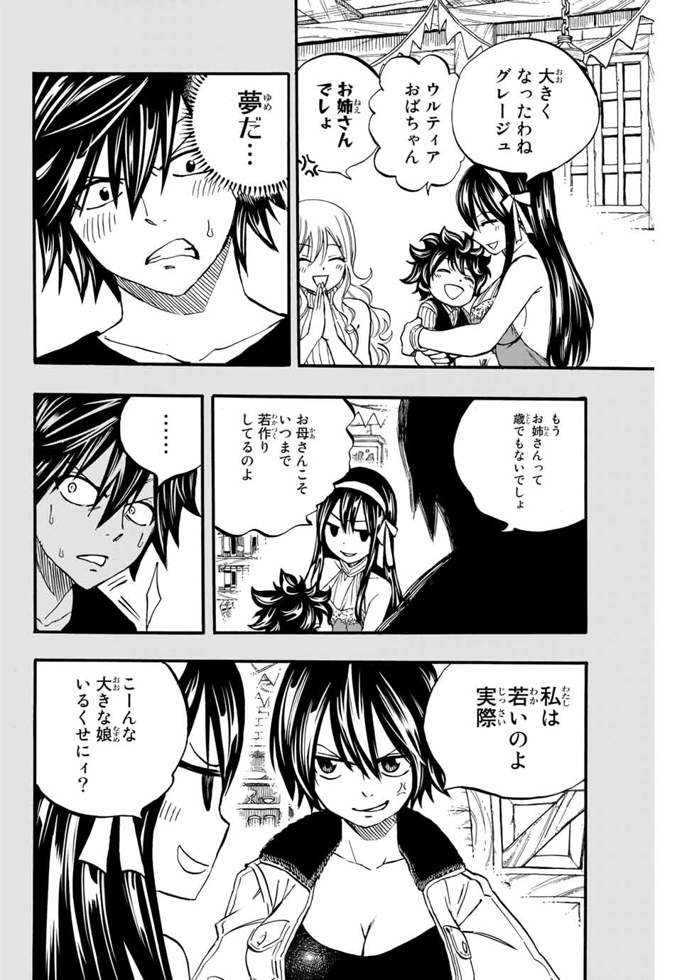 Fairy Tail: 100 Years Quest Chapter 84 16ページ