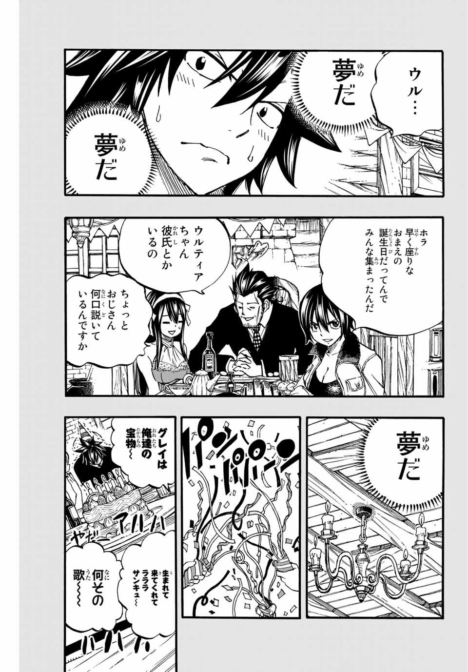 Fairy Tail: 100 Years Quest Chapter 84 17ページ