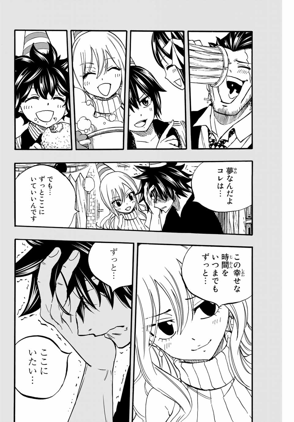 Fairy Tail: 100 Years Quest Chapter 84 18ページ