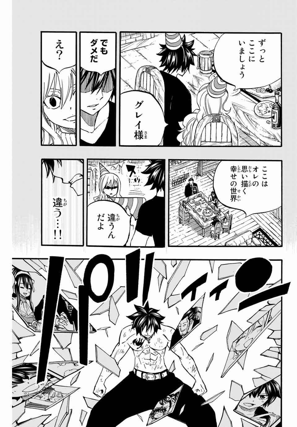 Fairy Tail: 100 Years Quest Chapter 84 19ページ