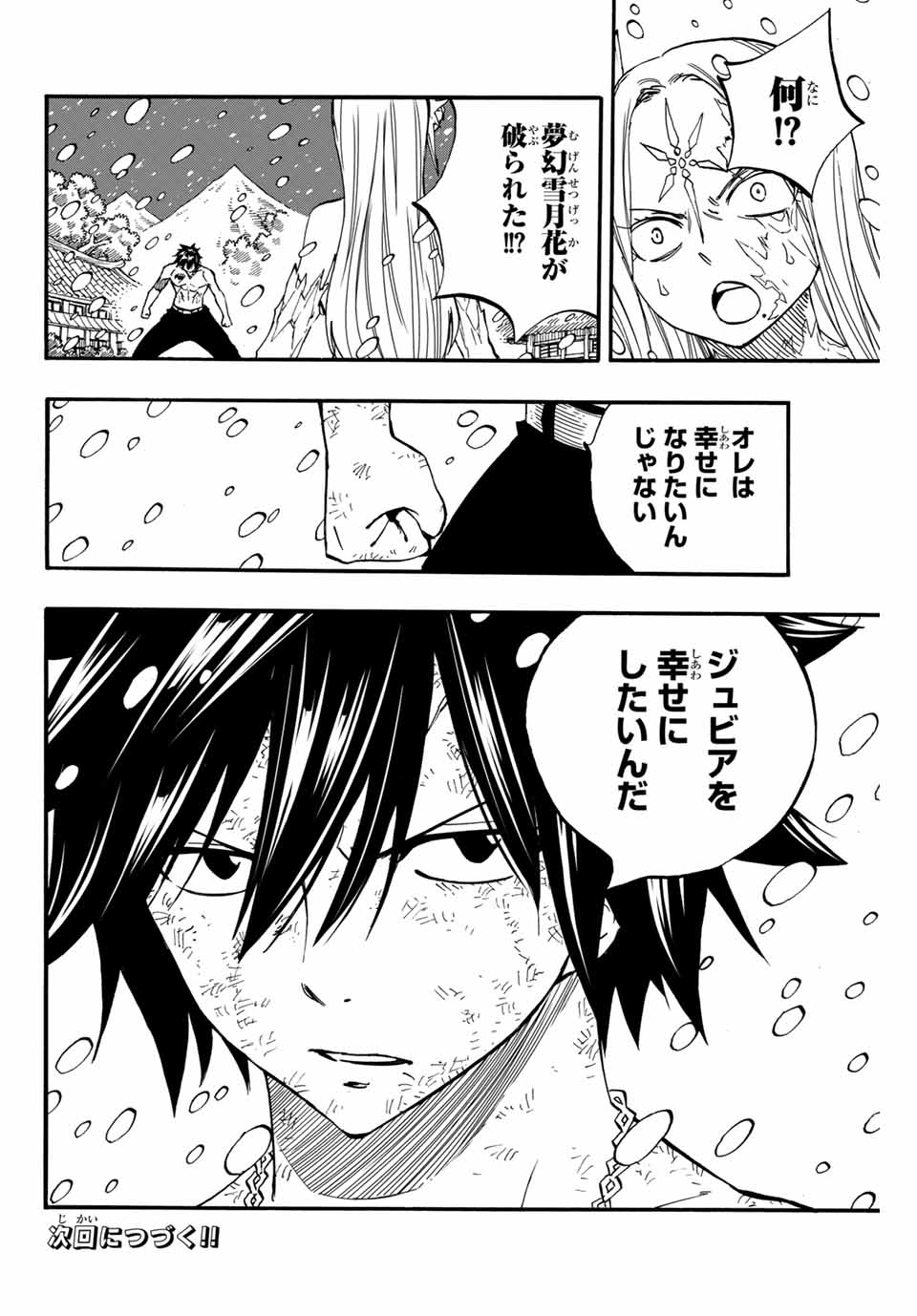 Fairy Tail: 100 Years Quest Chapter 84 20ページ