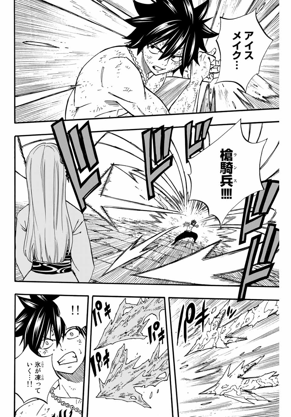 Fairy Tail: 100 Years Quest Chapter 84 4ページ