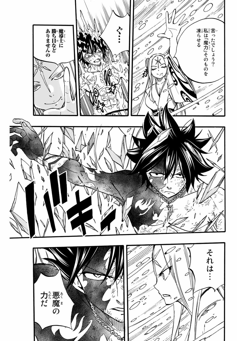 Fairy Tail: 100 Years Quest Chapter 84 5ページ