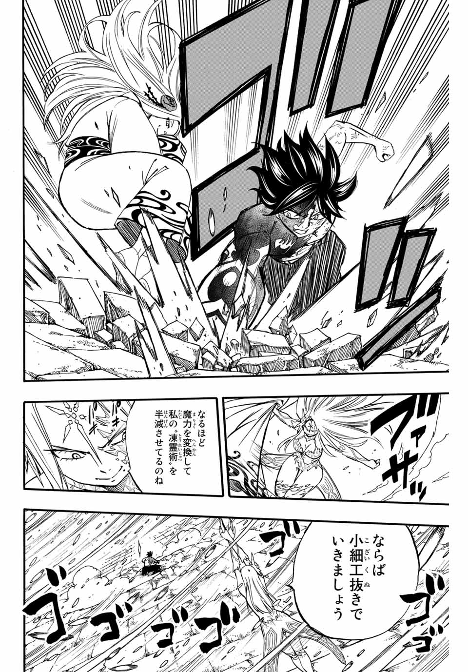 Fairy Tail: 100 Years Quest Chapter 84 6ページ