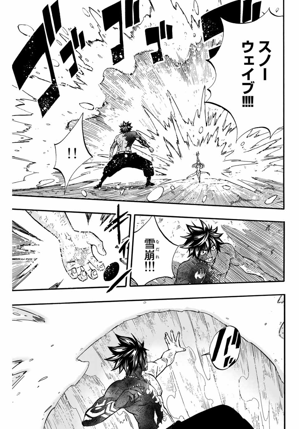 Fairy Tail: 100 Years Quest Chapter 84 7ページ