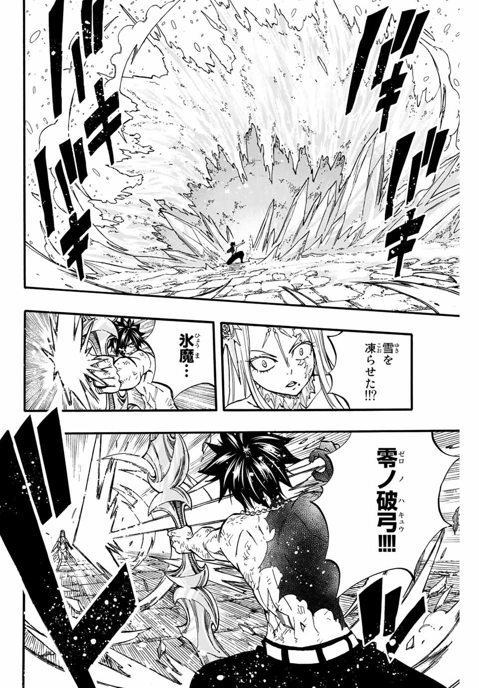 Fairy Tail: 100 Years Quest Chapter 84 8ページ