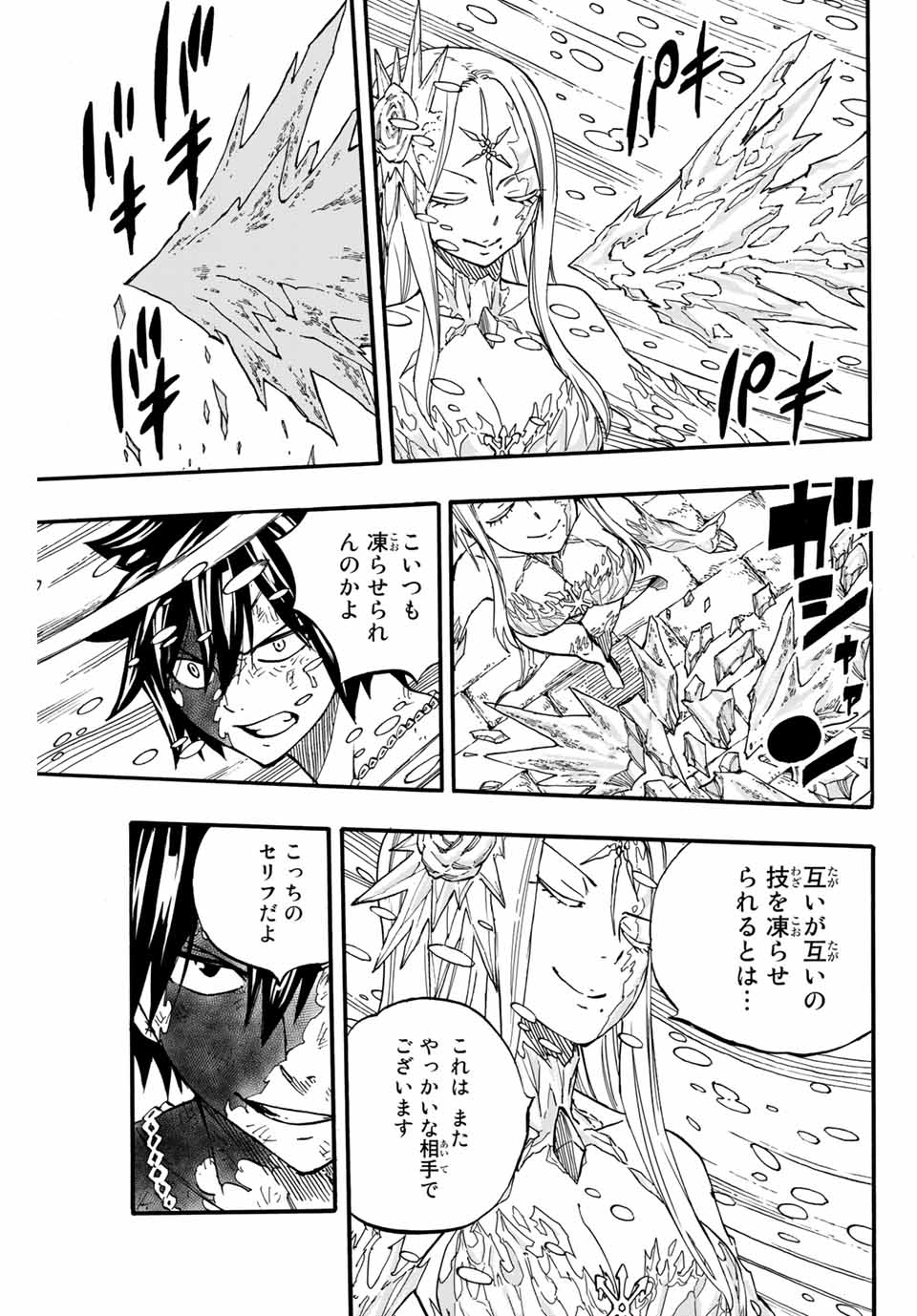 Fairy Tail: 100 Years Quest Chapter 84 9ページ