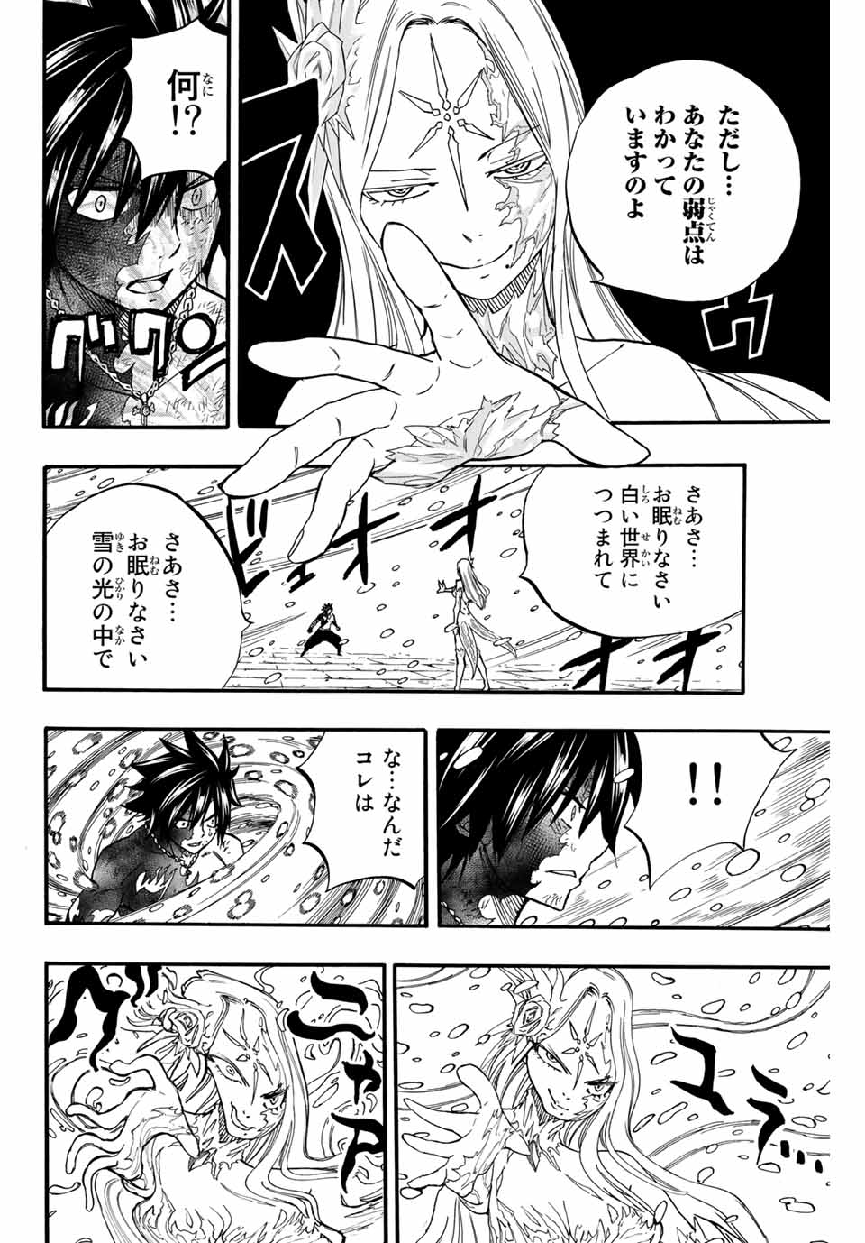 Fairy Tail: 100 Years Quest Chapter 84 10ページ