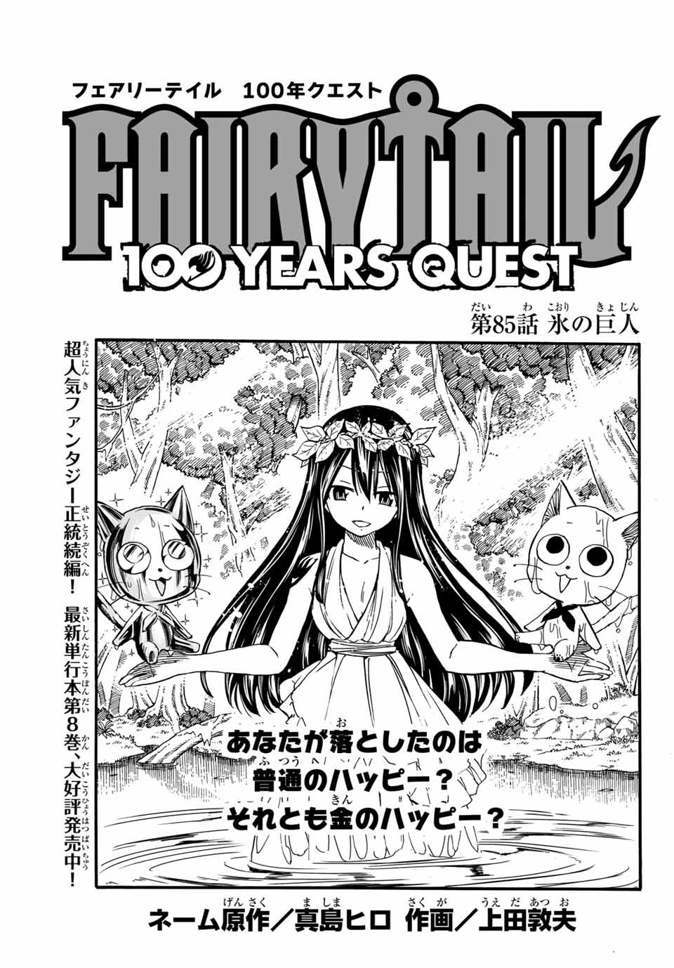Fairy Tail: 100 Years Quest Chapter 85 1ページ