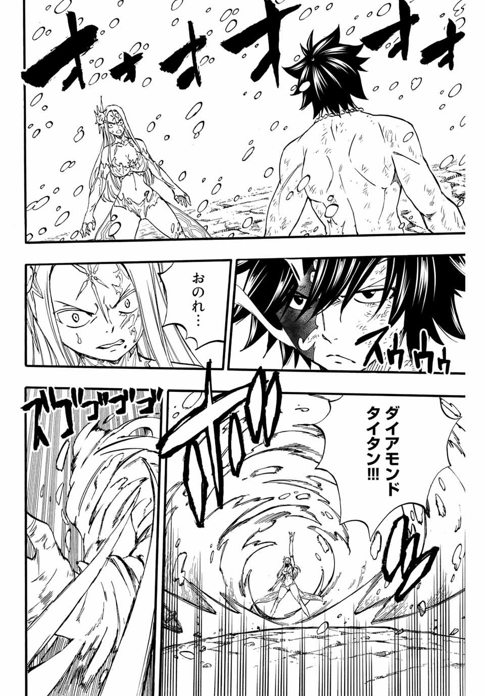 Fairy Tail: 100 Years Quest Chapter 85 2ページ