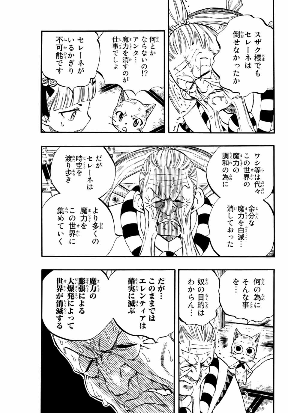 Fairy Tail: 100 Years Quest Chapter 85 11ページ