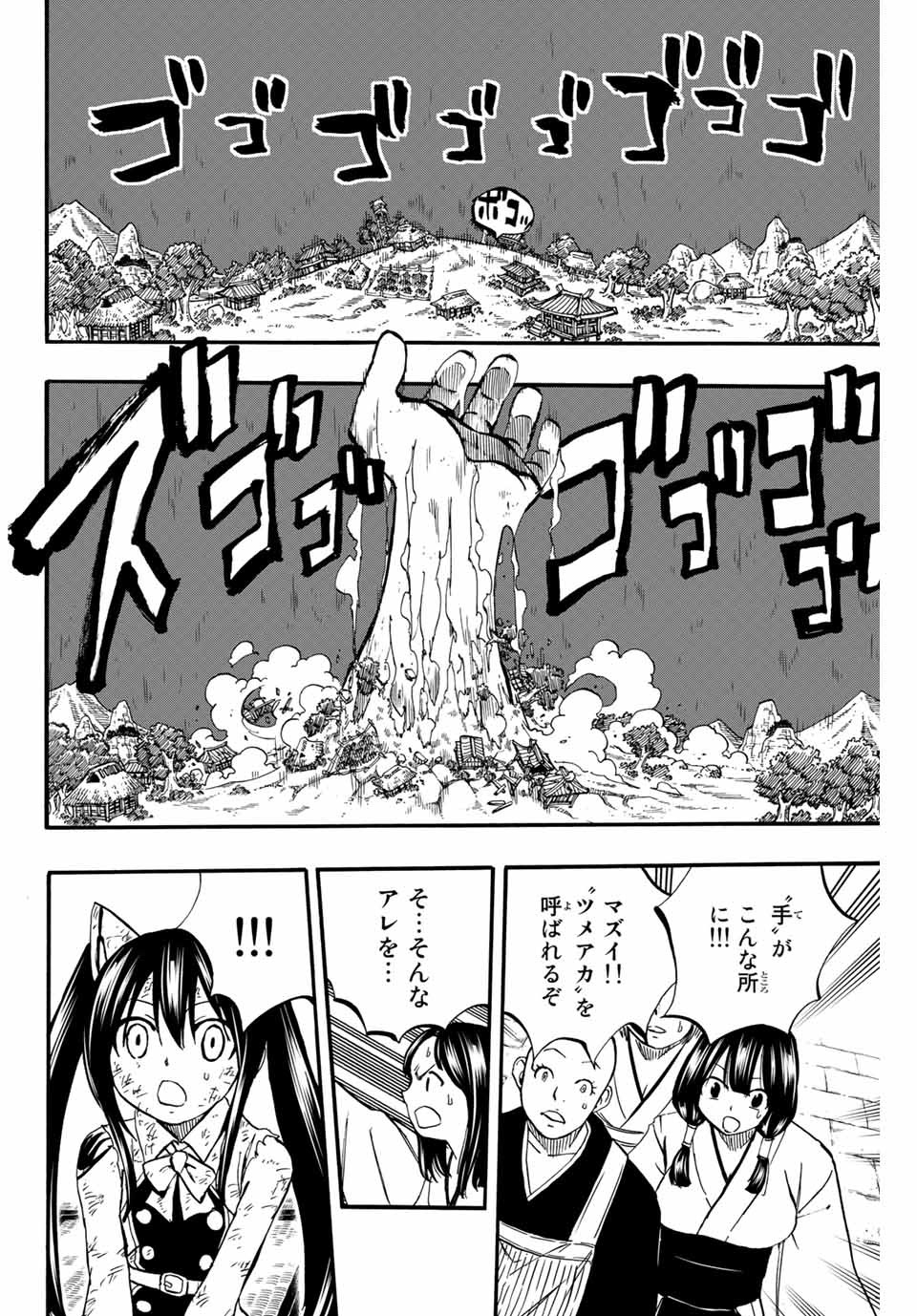 Fairy Tail: 100 Years Quest Chapter 85 12ページ