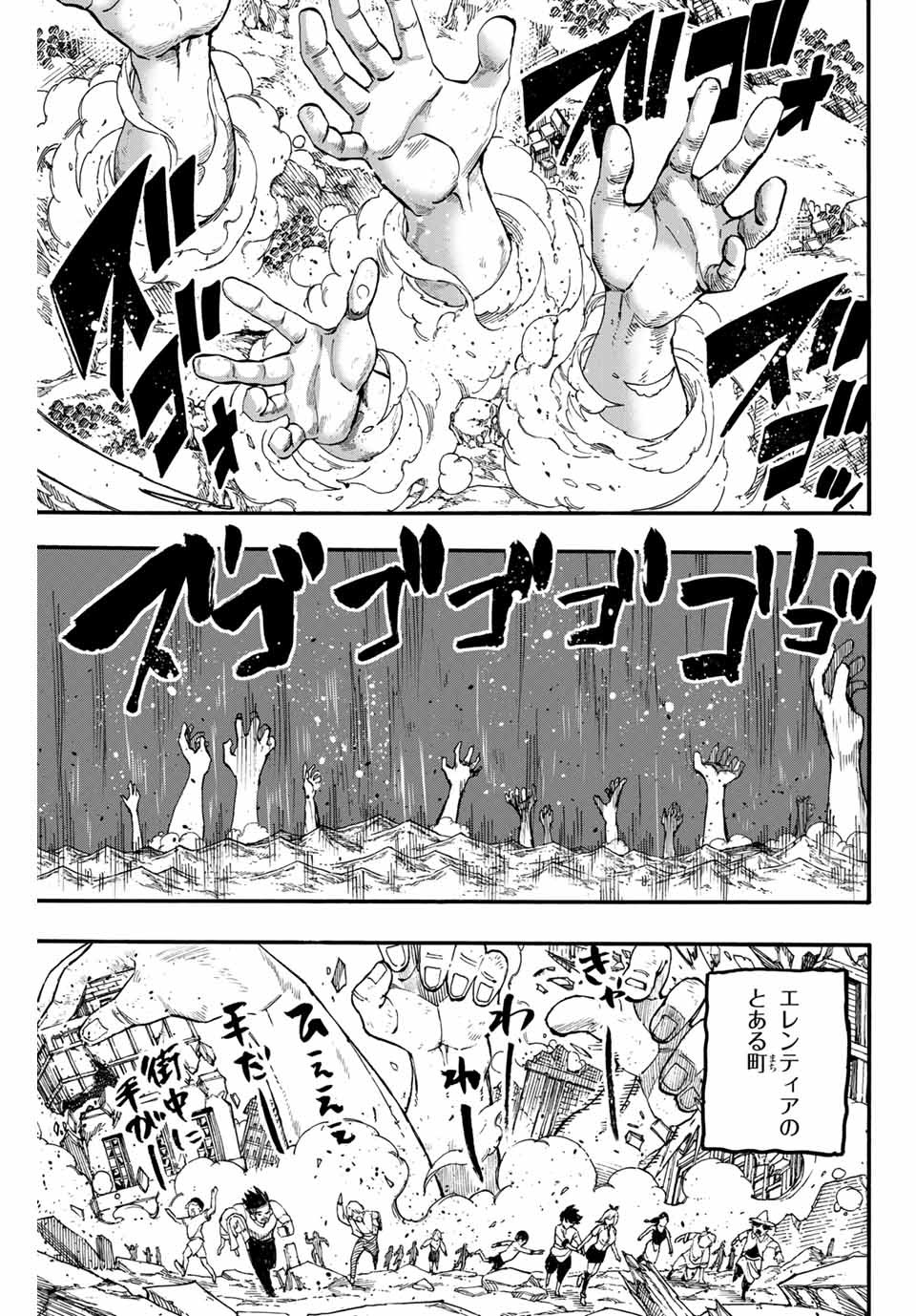 Fairy Tail: 100 Years Quest Chapter 85 13ページ