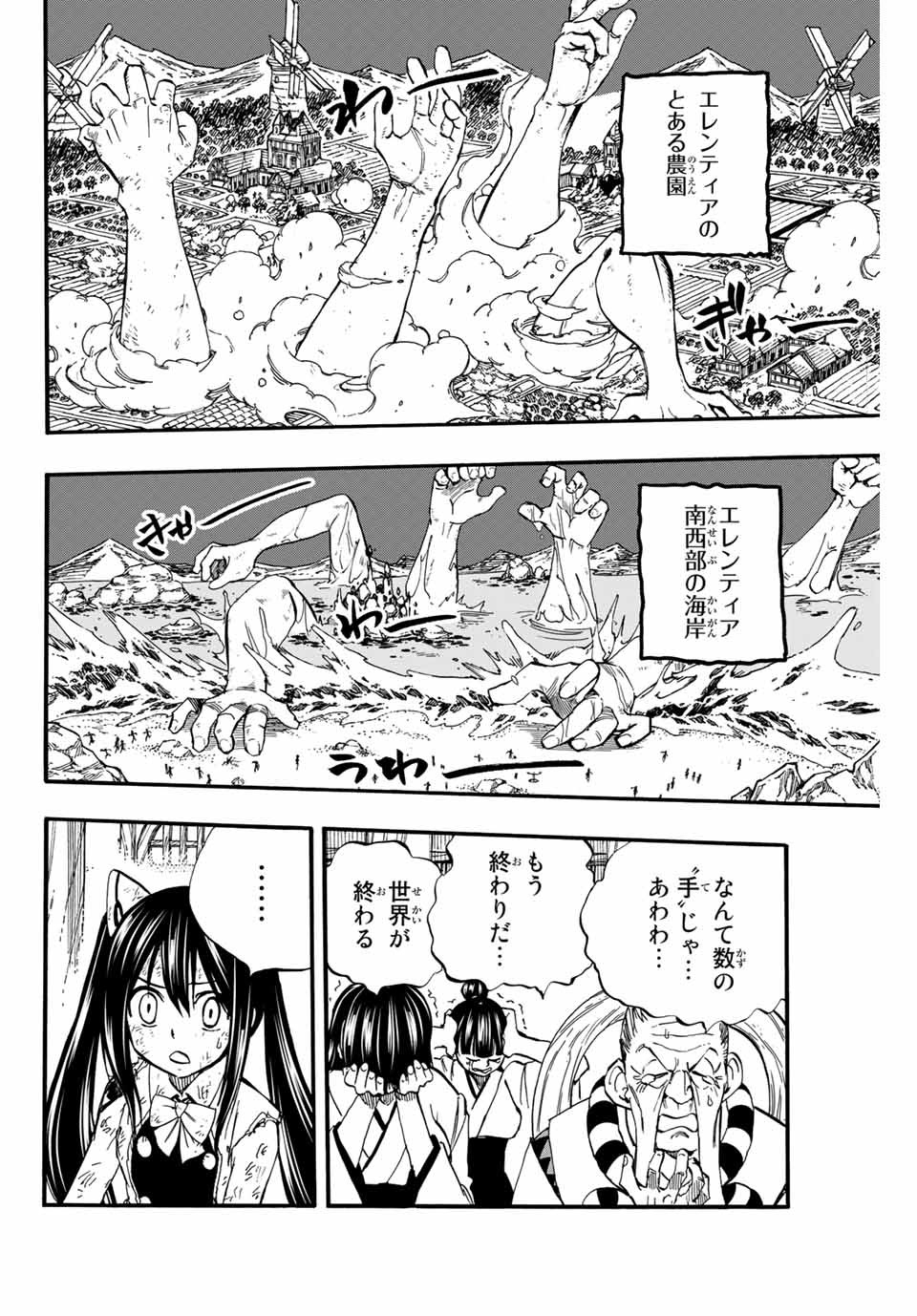 Fairy Tail: 100 Years Quest Chapter 85 14ページ