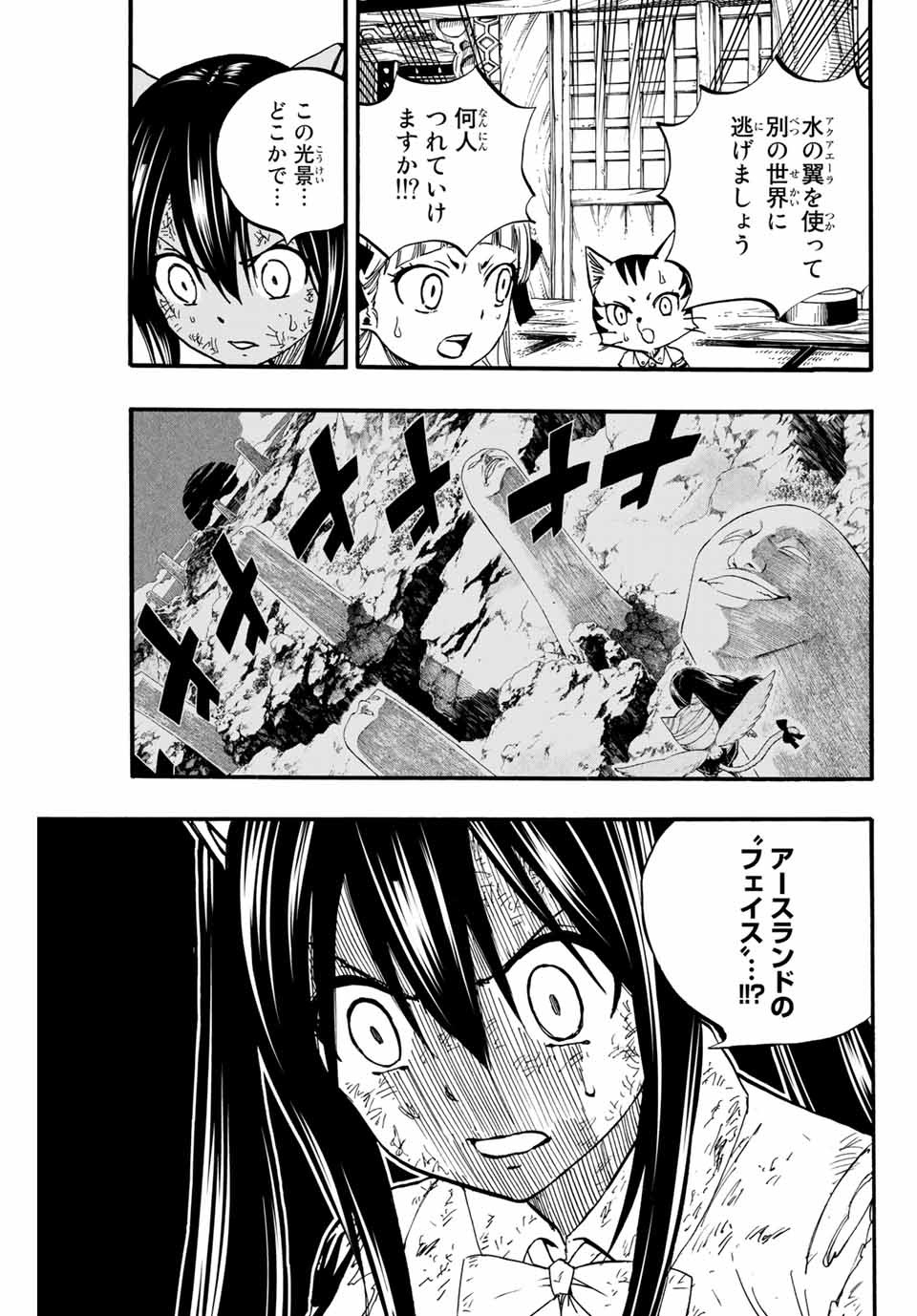Fairy Tail: 100 Years Quest Chapter 85 15ページ