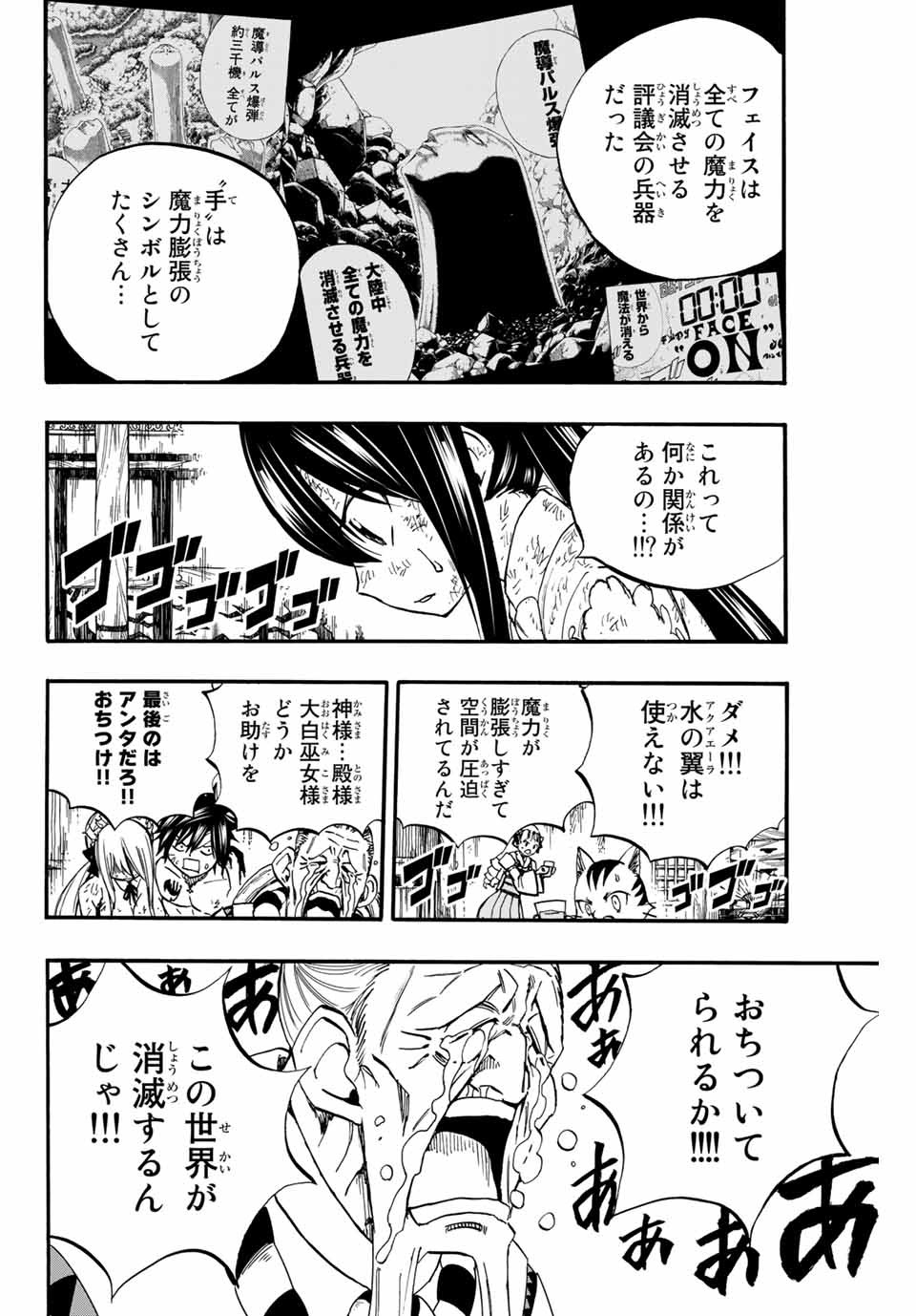 Fairy Tail: 100 Years Quest Chapter 85 16ページ